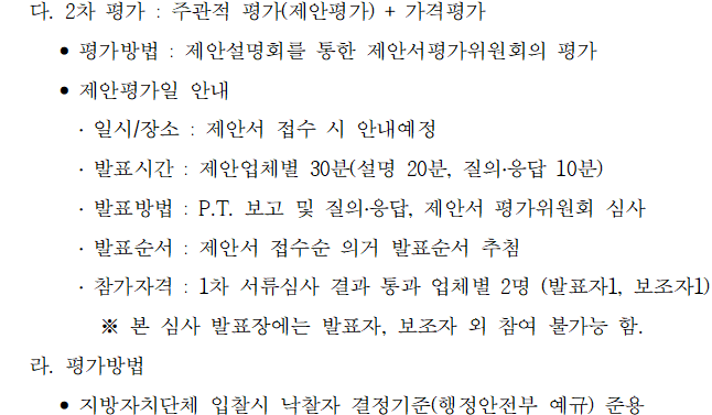 제18회_순창장류축제_행사대행_용역_제안공모_10.png