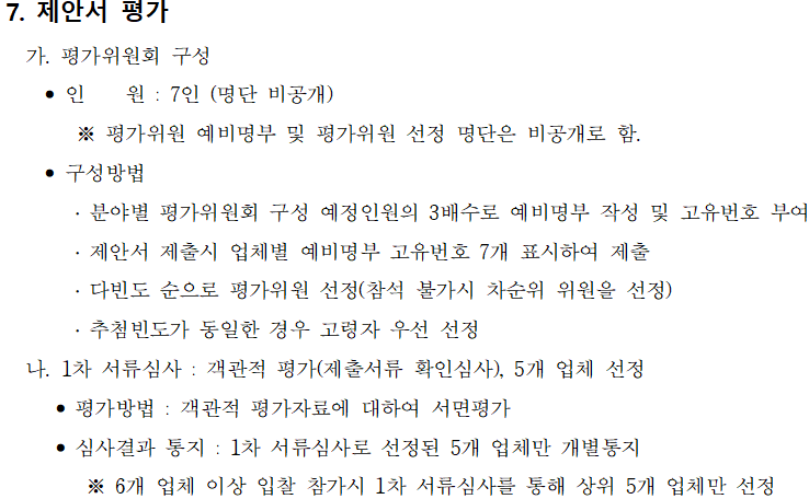 제18회_순창장류축제_행사대행_용역_제안공모_09.png