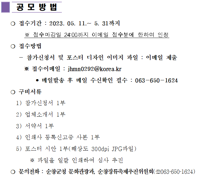 제18회_순창장류축제_포스터_디자인_공모_05.png