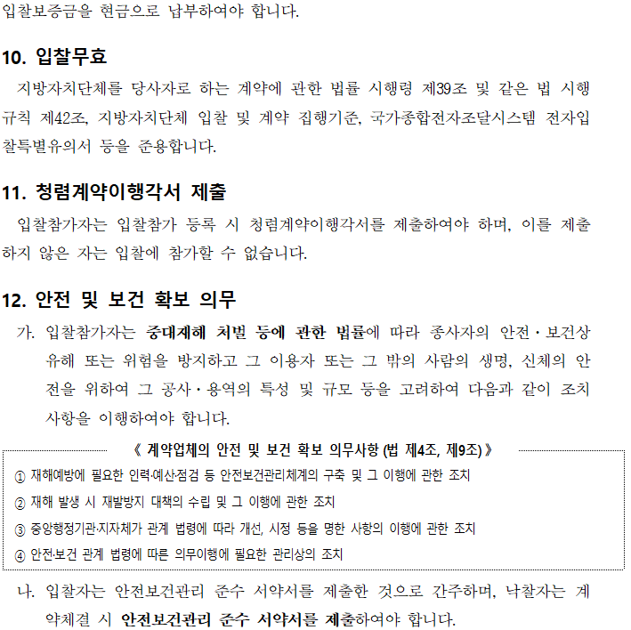 제18회_순창장류축제_행사대행_용역_제안공모_재공고_10.png