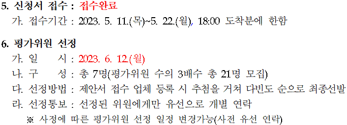 제18회_순창장류축제_행사대행_용역_제안서_평가위원_선_03.png