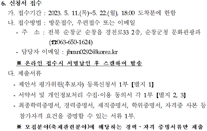 제18회_순창장류축제_행사대행_용역_제안서_평가위원_후_04.png