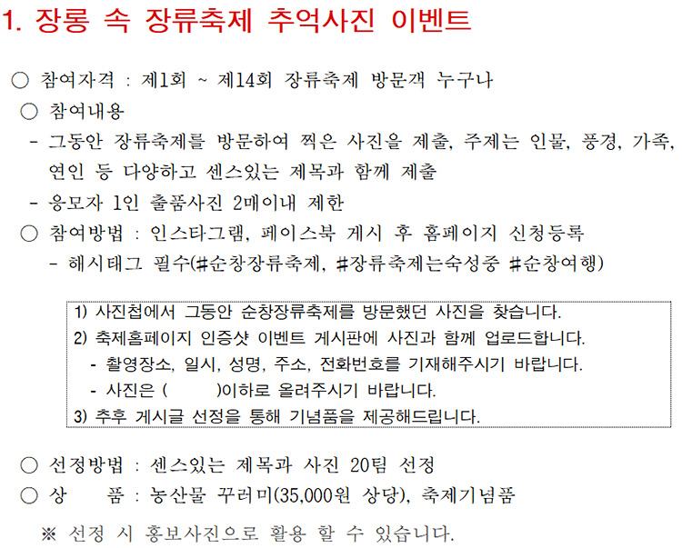 제_15회_순창장류축제_온라인_이벤트_11191129_02.jpg