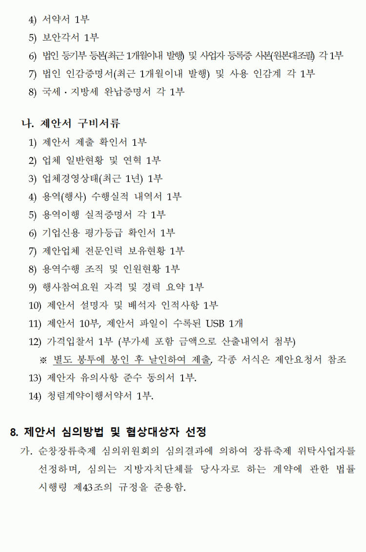 제16회_순창장류축제_주요행사_및_무대설치_위탁대행사__05.gif