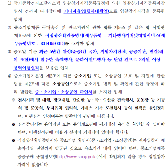 제18회_순창장류축제_행사대행_용역_제안공모_재공고_04.png