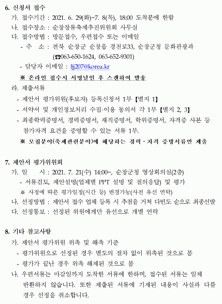 제16회_제안서_평가위원후보자_등록_모집공고_03.gif