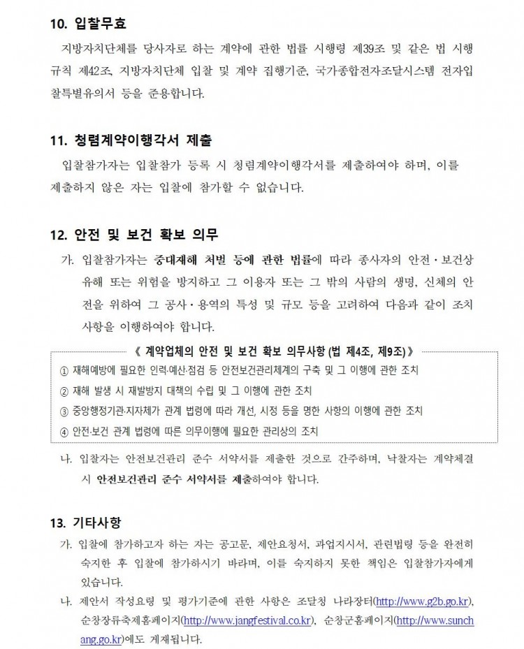 제19회_순창장류축제_행사대행_용역_제안공모_재공고_07.jpg