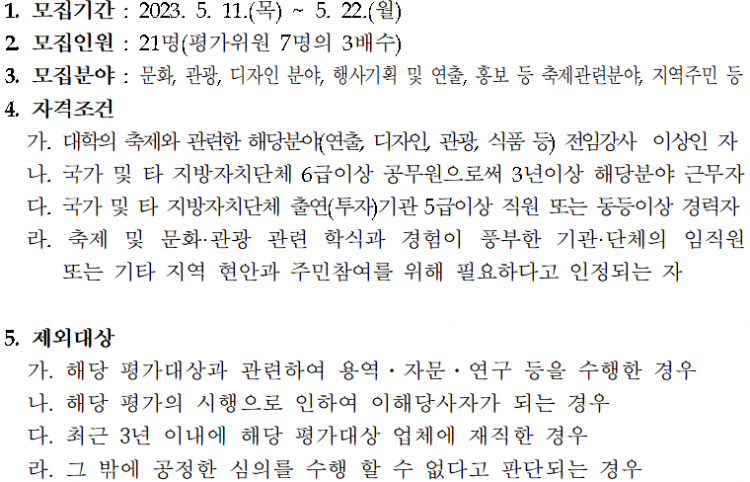 제18회_순창장류축제_행사대행_용역_제안서_평가위원_후_03.png