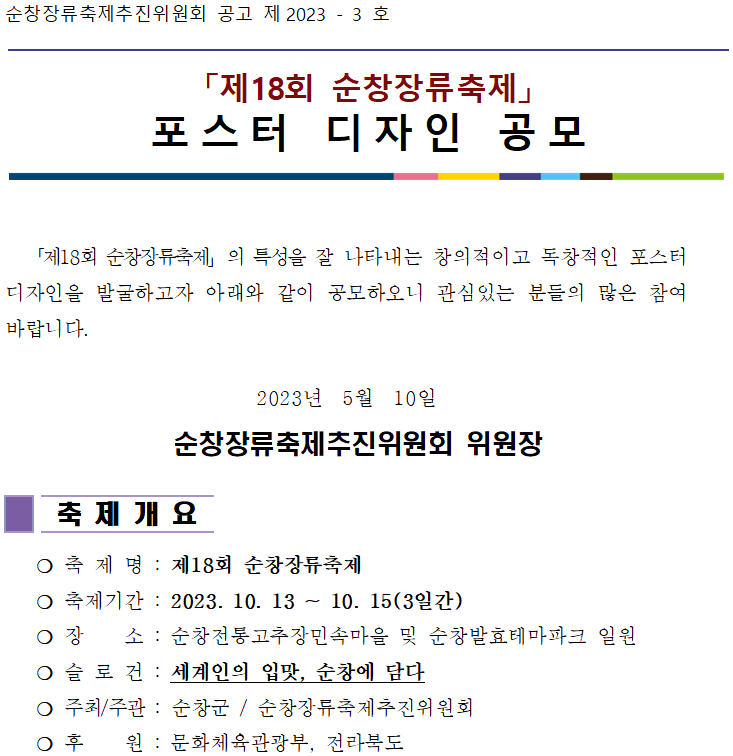 제18회_순창장류축제_포스터_디자인_공모_02.png