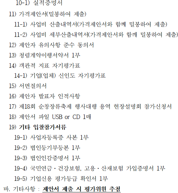제18회_순창장류축제_행사대행_용역_제안공모_08.png