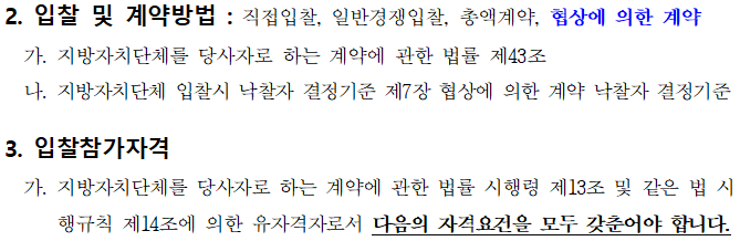 제18회_순창장류축제_행사대행_용역_제안공모_재공고_03.png
