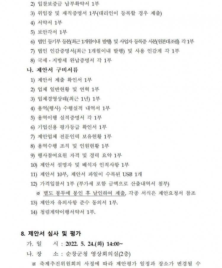 제17회_순창장류축제_행사대행사_선정_제안공모_04.jpg