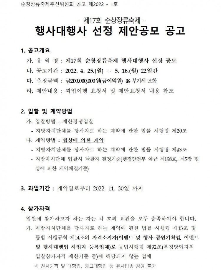 제17회_순창장류축제_행사대행사_선정_제안공모_02.jpg