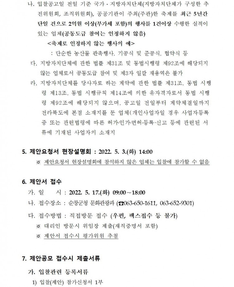 제17회_순창장류축제_행사대행사_선정_제안공모_03.jpg