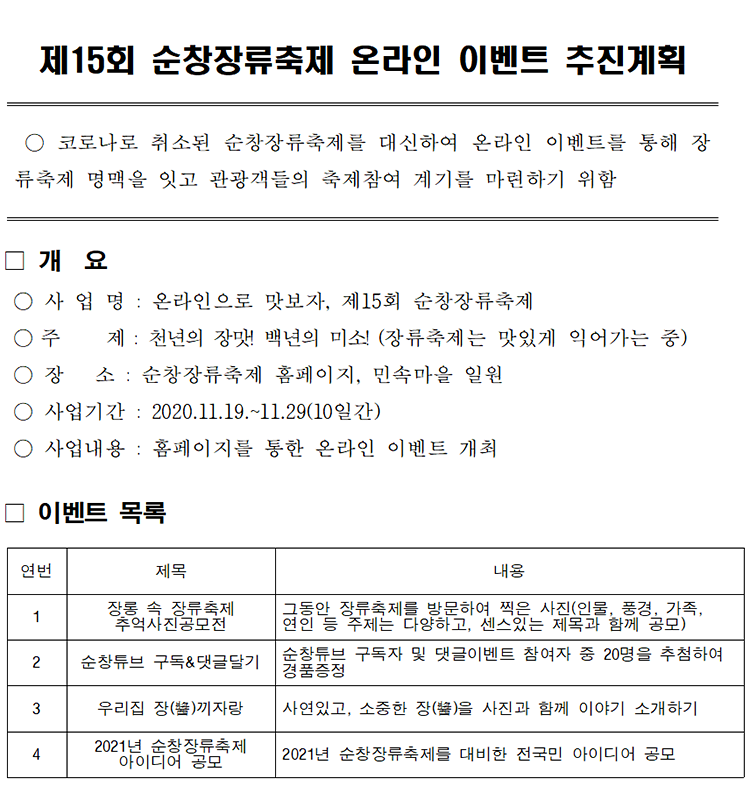 제_15회_순창장류축제_온라인_이벤트_11191129_01.png