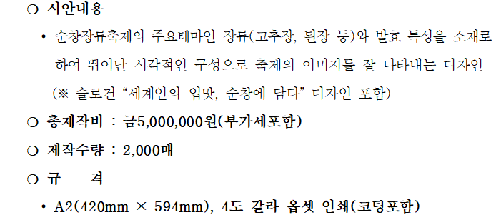 제18회_순창장류축제_포스터_디자인_공모_04.png