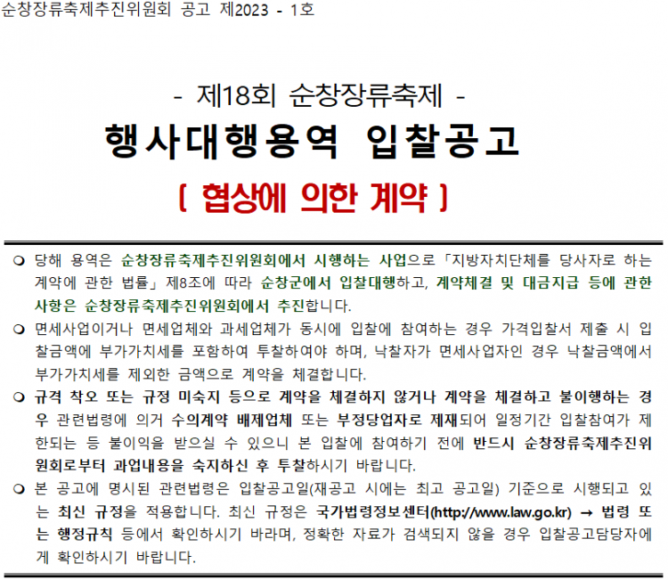 제18회_순창장류축제_행사대행_용역_제안공모_03.png