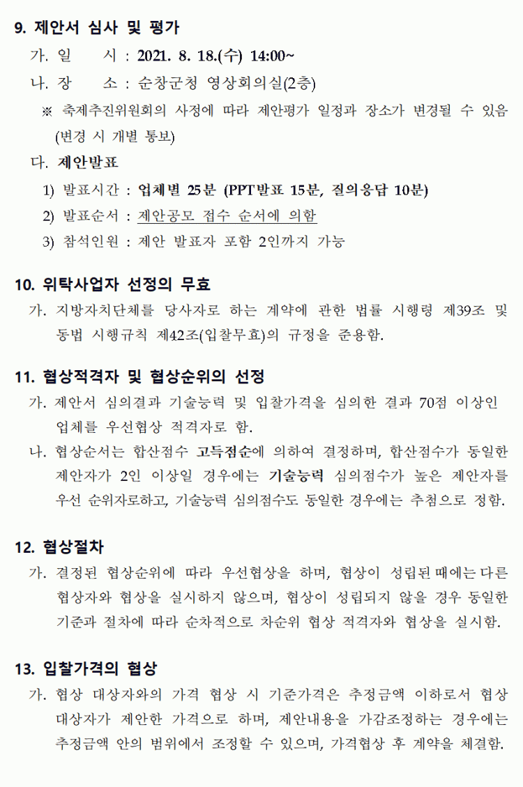 제16회_순창장류축제_주요행사_및_무대설치_위탁대행사__06.gif