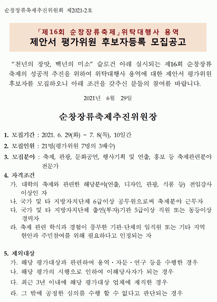 제16회_제안서_평가위원후보자_등록_모집공고_02.gif