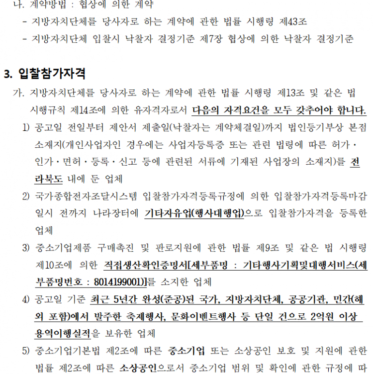 제18회_순창장류축제_행사대행_용역_제안공모_05.png