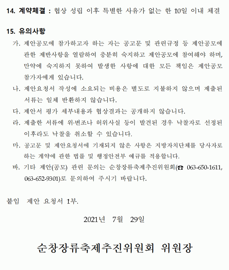 제16회_순창장류축제_주요행사_및_무대설치_위탁대행사__07.gif