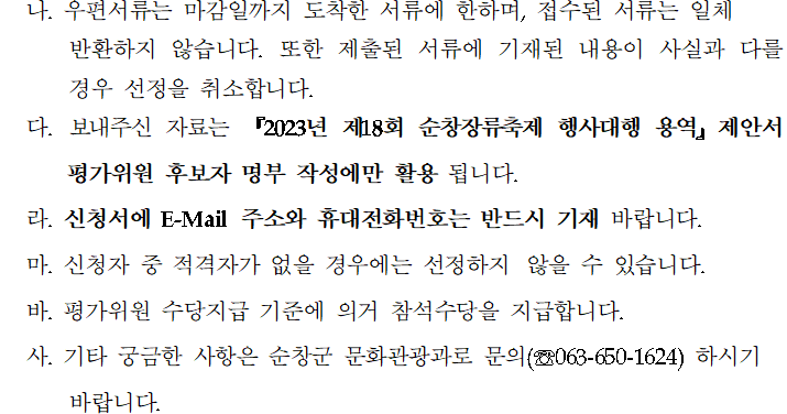 제18회_순창장류축제_행사대행_용역_제안서_평가위원_후_06.png