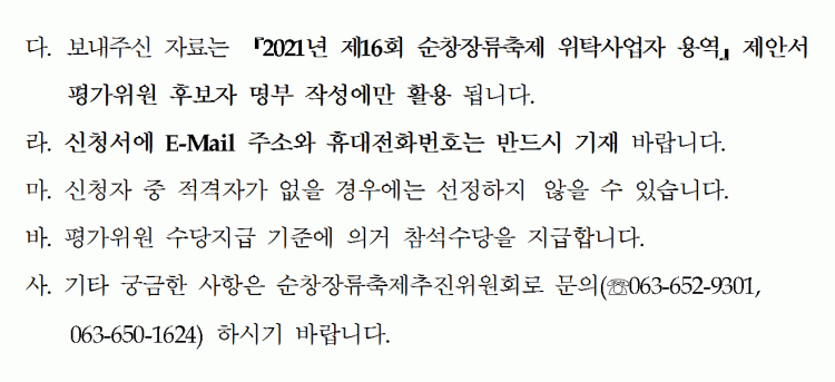 제16회_제안서_평가위원후보자_등록_모집공고_04.gif
