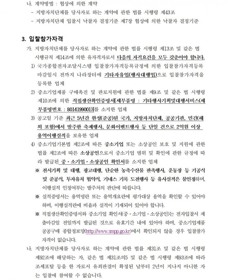 제19회_순창장류축제_행사대행_용역_제안공모_재공고_04.jpg