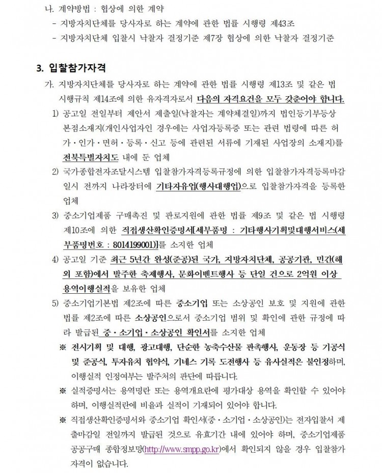 제19회_순창장류축제_행사대행_용역_제안공모_04.jpg