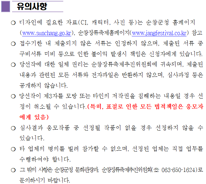 제18회_순창장류축제_포스터_디자인_공모_07.png
