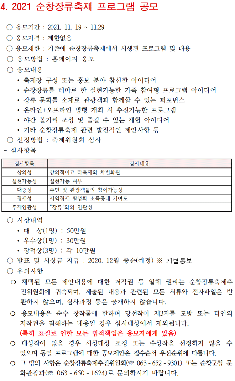 제_15회_순창장류축제_온라인_이벤트_11191129_08.png