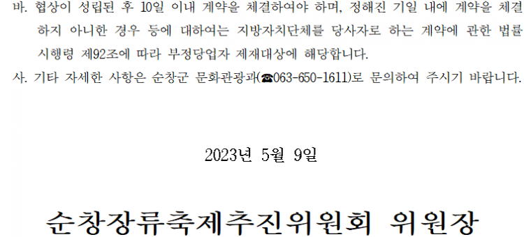 제18회_순창장류축제_행사대행_용역_제안공모_14.png