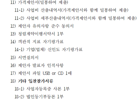 제18회_순창장류축제_행사대행_용역_제안공모_재공고_07.png