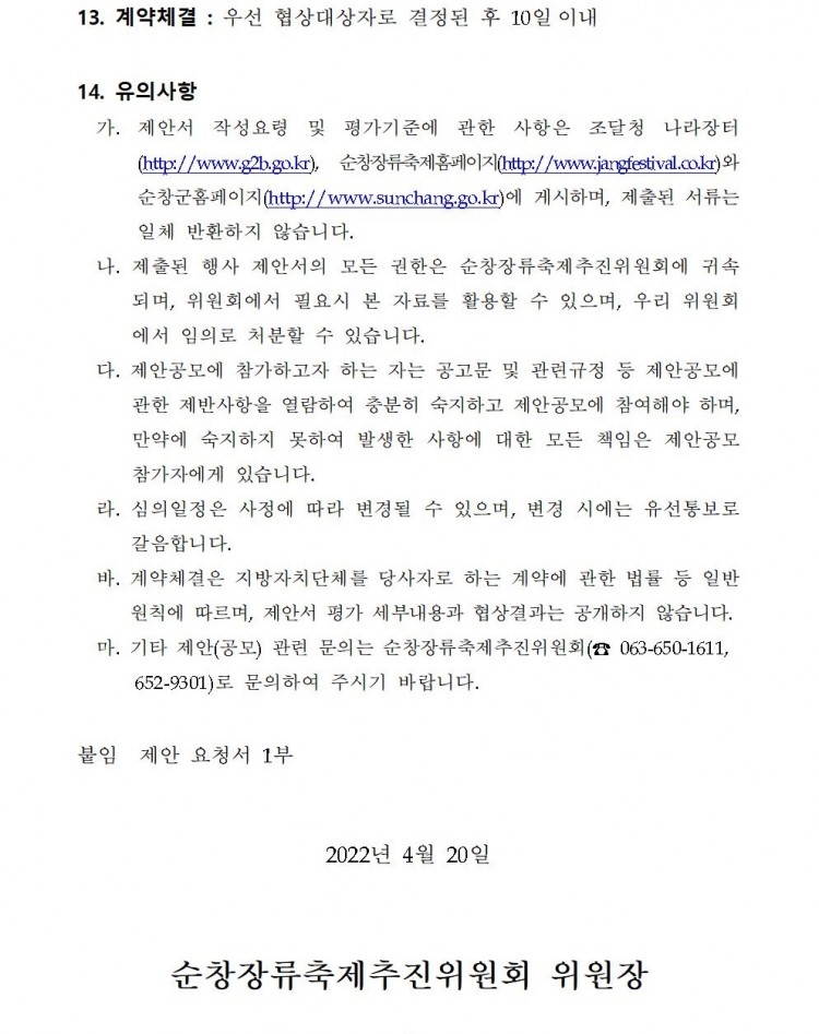 제17회_순창장류축제_행사대행사_선정_제안공모_06.jpg