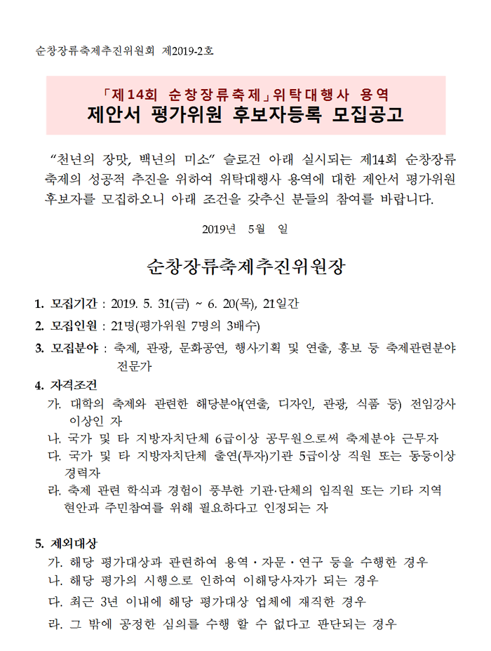 제_14회_제안서_평가위원_후보자_등록_모집공고_03.gif