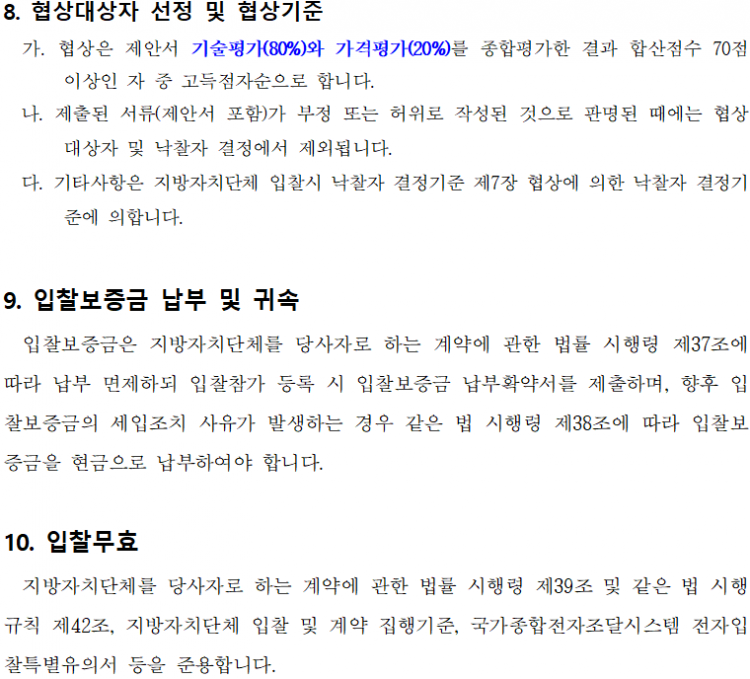 제18회_순창장류축제_행사대행_용역_제안공모_11.png