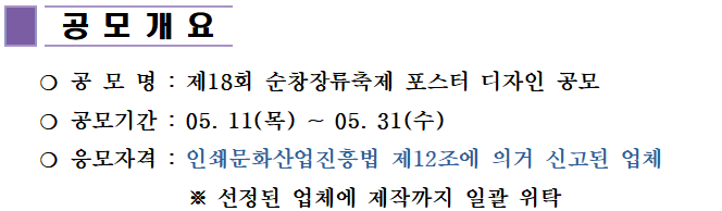 제18회_순창장류축제_포스터_디자인_공모_03.png