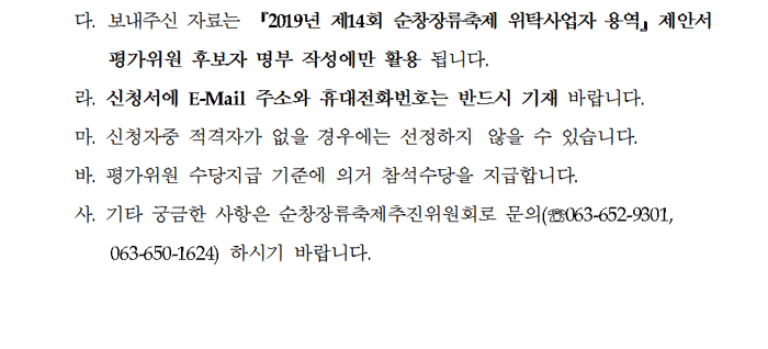 제_14회_제안서_평가위원_후보자_등록_모집공고_05.gif