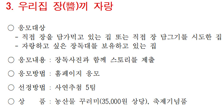 제_15회_순창장류축제_온라인_이벤트_11191129_06.jpg