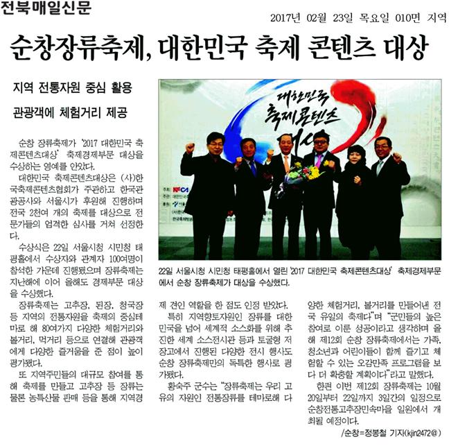 20170223_순창장류축제_대한민국_축제_콘텐츠_대상_01.jpg