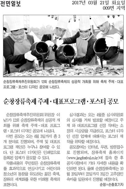 순창장류축제_주제_포스터_프로그램_공모_01.jpg