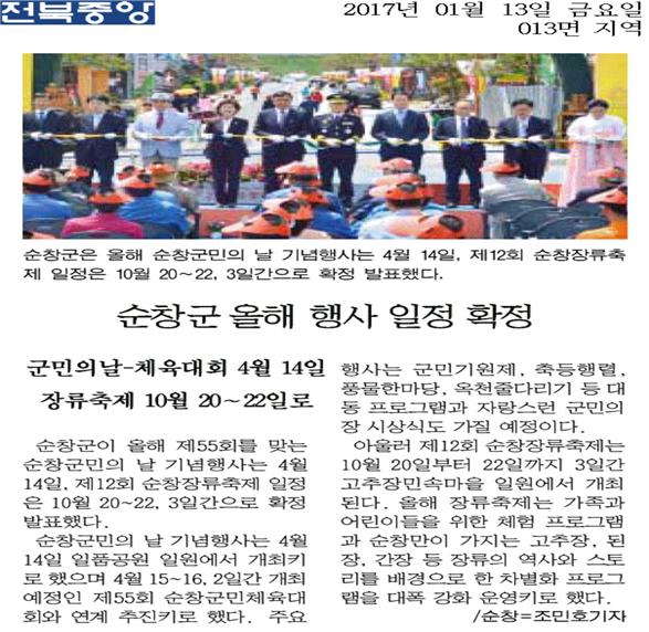 2017_0113_순창군_올해_행사_일정_확정_01.jpg