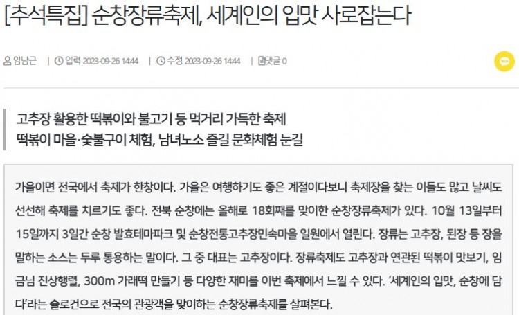 순창_장류축제_세계인의_입맛_사로잡다_01.jpg