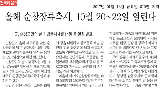 20170113_올해_순창장류축제_10월_2022일_열_01.jpg