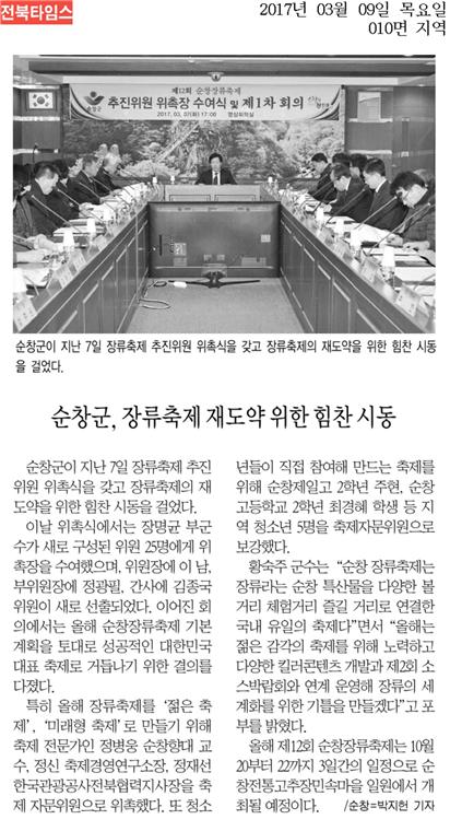 순창장류축제_재도약_위한_힘찬_시동_01.jpg