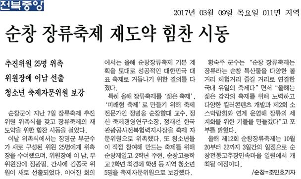 20170309_순창장류축제_재도약_힘찬_시동_01.jpg
