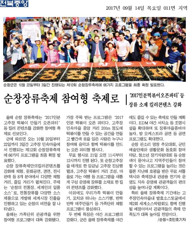 순창장류축제_참여형_축제로전북중앙_01.jpg