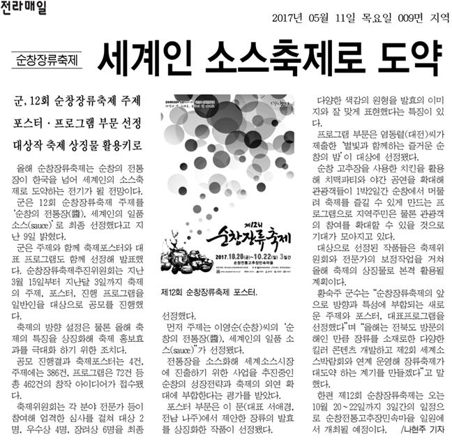 20170511_슌청장류축제_주제_포스터_프로그램_부문_01.jpg