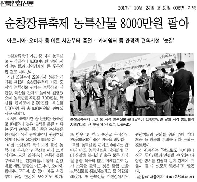 순창장유축제_농특산물_8천만원_팔아전북연합_01.jpg