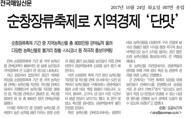 순창장류축제로_지역경제_단맛_01.jpg